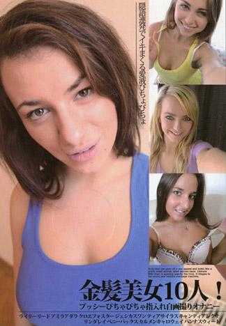 金髮美女10人！用手指插入小穴自拍自慰