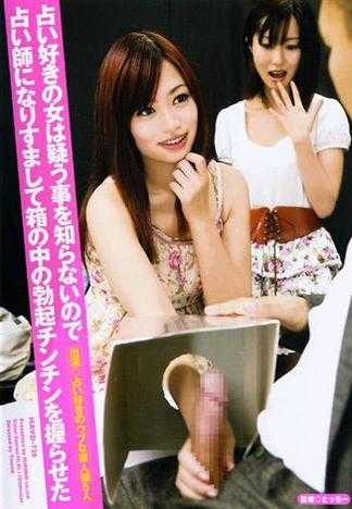 喜歡占卜的女人不懂得懷疑，在不知情的情況下摸占卜師的大屌