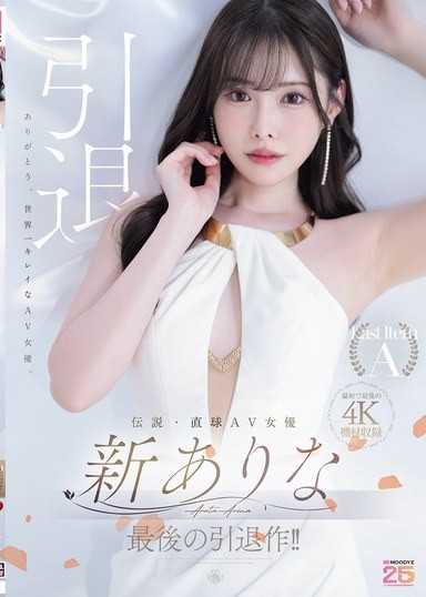 永遠屬於你的有菜 LAST・新有菜AV引退特別版220分鐘特別篇！！