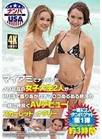 邁阿密搭訕感覺最棒女大生2人一起親密AV出道 史嘉蕾＆娜塔莉