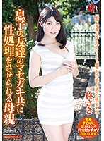 屁孩盯上洩慾人妻 柊沙希