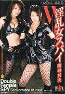 淫亂女間諜凌辱對決