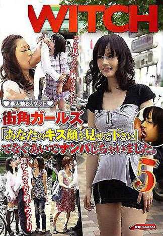 街頭辣妹 「請讓我看妳親吻的表情」搭訕素人女孩。 5