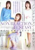 ノンリアクション・エクスタシー