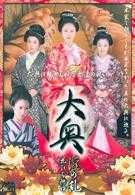 大奥　淫の乱　花びら燃ゆ