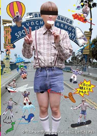 「正太的大冒險」像個小孩的我，在洛杉磯丟掉了護照和童心的一天 Bella（29）