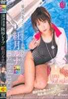 競泳水着インストラクター陵辱レイプ　紅月ルナ