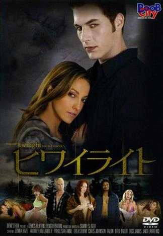 暮光之城情色版