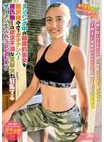 世界共通的身體語言 跑步中的健康美女用翻譯機真實搭訕！沒有男友的欲求不滿金髪女狂亂精液滿溢3P性愛！