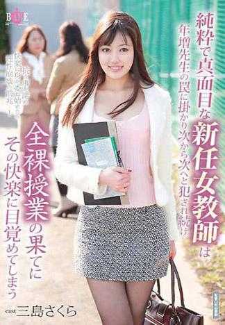 純粹認真的新任女教師在年長同事的陷阱下持續被侵犯全裸授業之後快樂覺醒