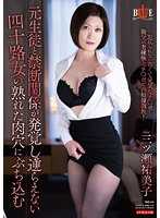 與前學生的禁斷關係被發現無法違逆的四字頭女性成熟肉穴被插入 三瀨祐美子