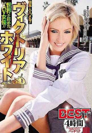 日本人狂幹！！維多利亞白人 BEST4小時