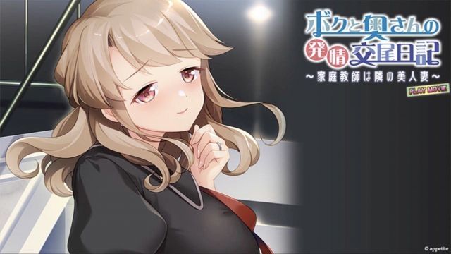 [WORLD PG ANIME] 我與太太的發情交尾日記〜家庭教師是鄰居美人妻子〜 PLAY MOVIE