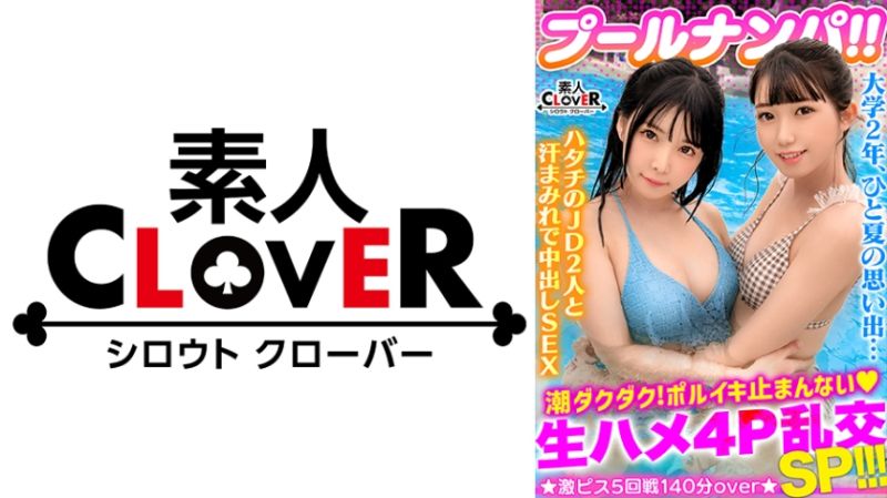 泳池&times;搭訕 奈乃與奈奈美