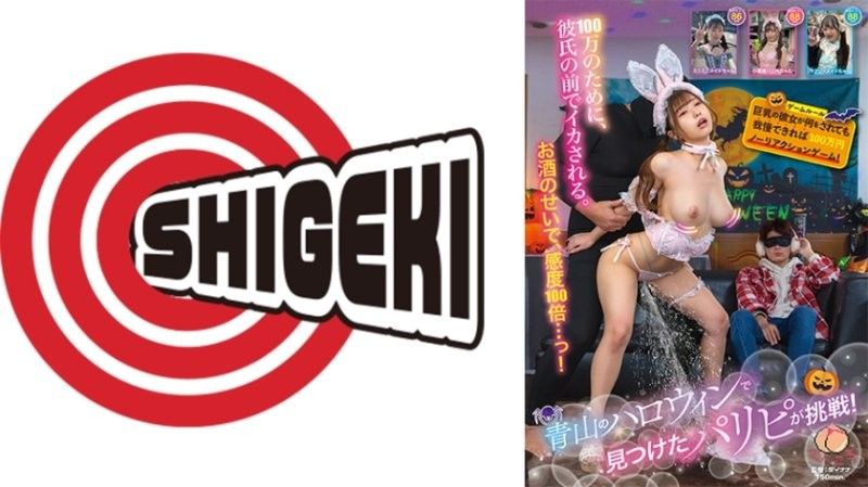 青山のハロウィンで見つけたパリピが挑戦！巨乳の彼女が何をされても我慢できれば100万円ノーリアクションゲーム！