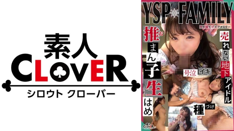 YSP&times;FAMILY 目標014