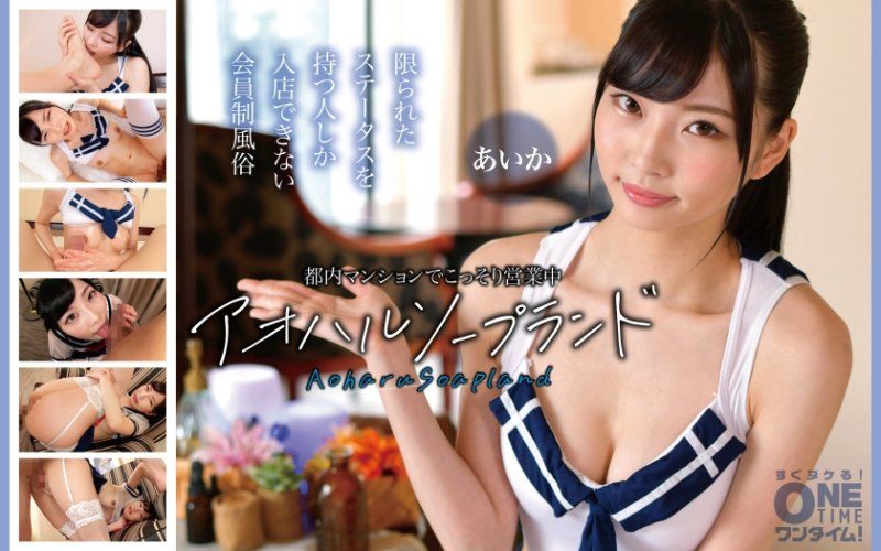 Secretly operating in a Tokyo apartment: Aoharu Soap Land