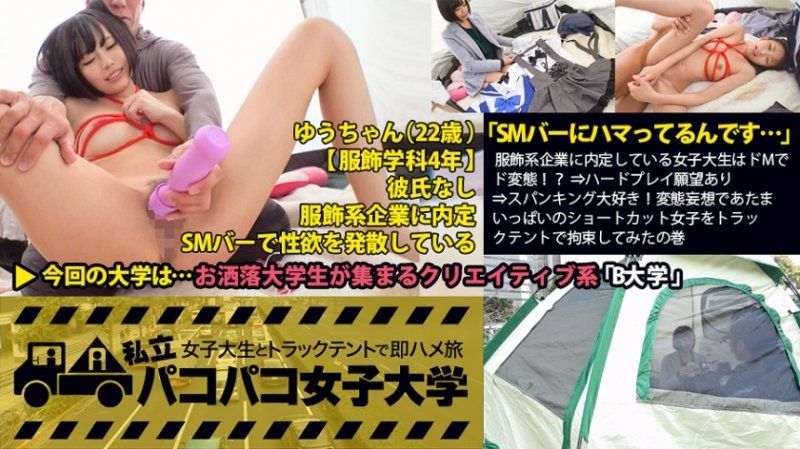 私立啪啪啪女子大學 搭訕女大生上車來幹砲 029