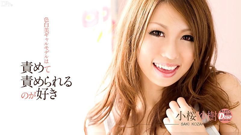 喜歡調教，被調教 小櫻沙樹