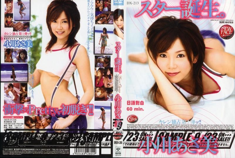 スター誕生。　小川あさ美