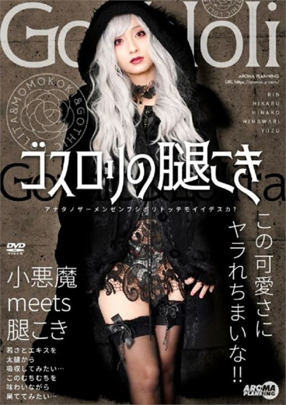 歌德式大腿摩擦