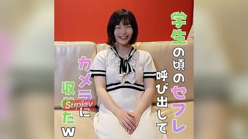 【200本限定.価格】【低身長で地味なセフレとのハメ撮り】 ガク生の時に酔わせた勢いからセフレになったチョロい芋女。久々の再会を祝して中出し＆録画