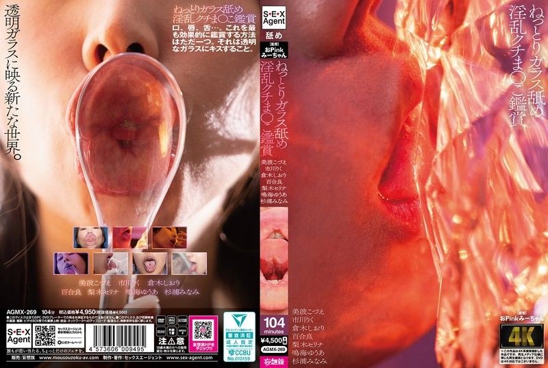 黏膩舔玻璃淫亂口穴鑑賞
