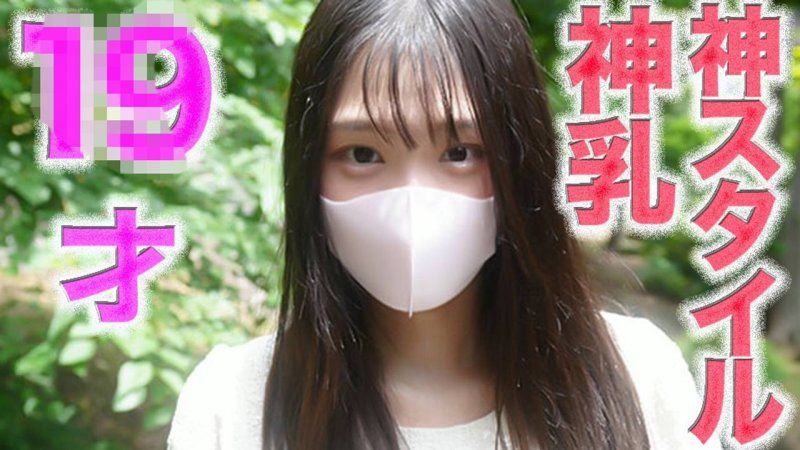 神乳！！、神乳身材！！、19歲！、G罩杯、完全初次拍攝、天然、純潔、除了男友以外沒有任何經驗、沒有夜總會、沒有援交、沒有風俗的純真無垢，人生第一次的中出、個人拍攝第504人