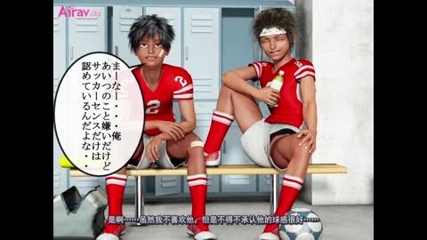 卡通H動畫-來自足球學園學長的照顧-3