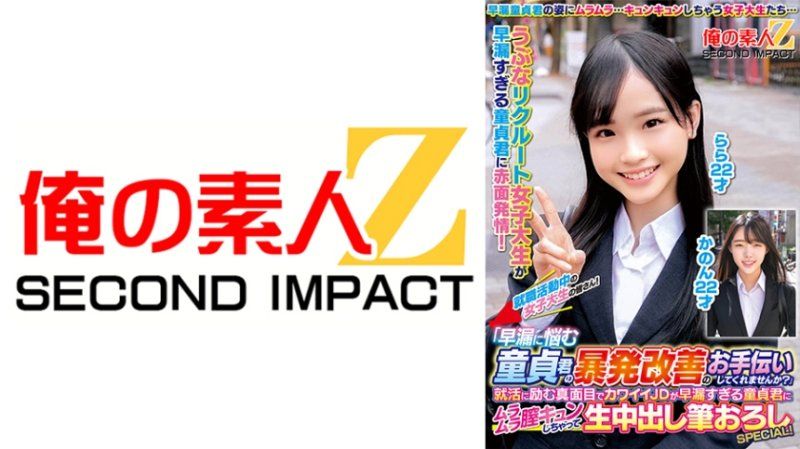 就職活動中的女大學生們！「要不要在自家協助早洩煩惱處男暴發改善啊？」 花音 拉拉