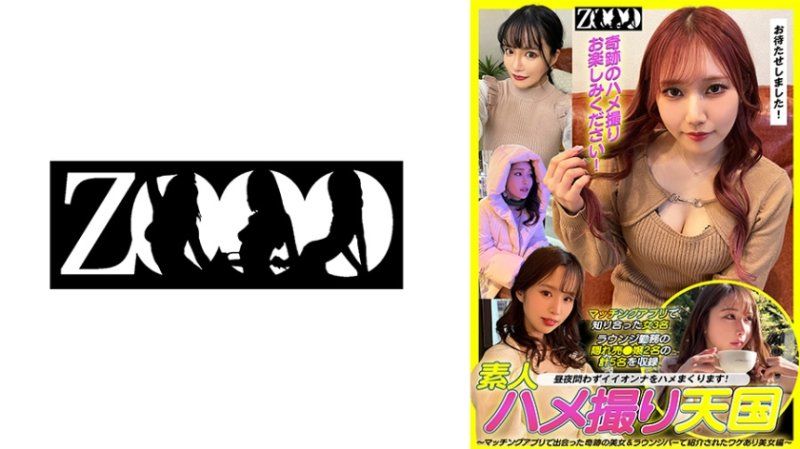 素人自拍性愛天國 ～交友軟體遇見的奇跡美女&酒吧介紹的有理由美女編～