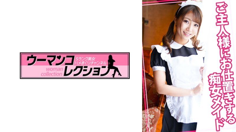 處罰主人的痴女女僕