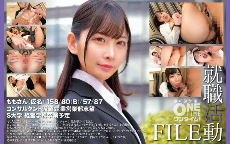 就職活動FILE 桃(假名)