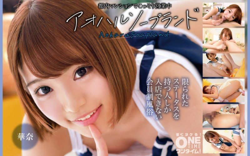 在都內公寓偷偷營業中 青春泡泡浴 華奈