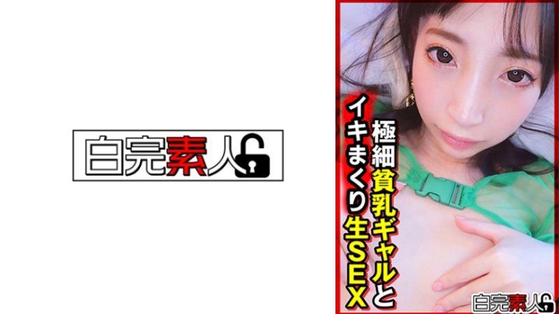 与纤细贫乳辣妹无套做爱