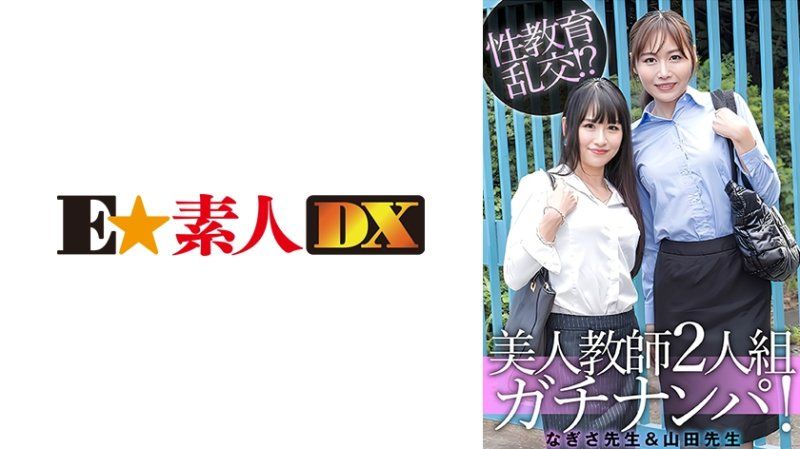 なぎさ先生&山田先生