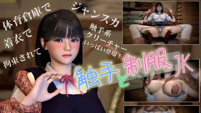 [NeKoLo Studio] 觸手與制服學生妹