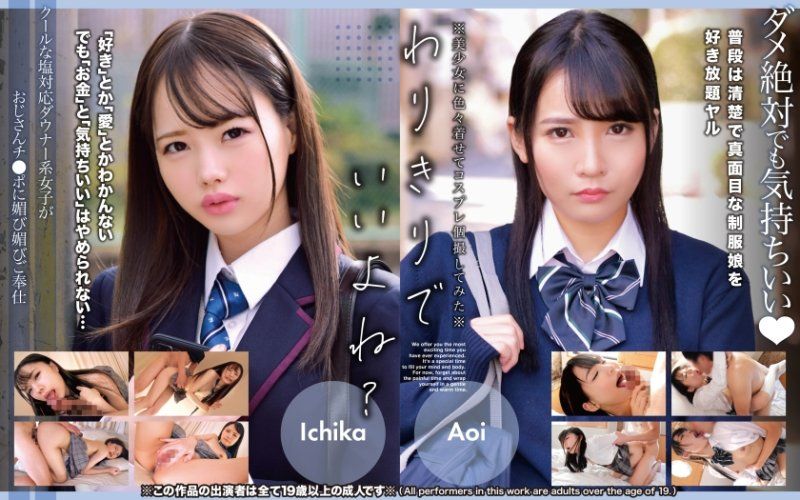 冷酷臭臉對應心情陰暗系女子對大叔肉棒諂媚奉仕 Ichika、Aoi