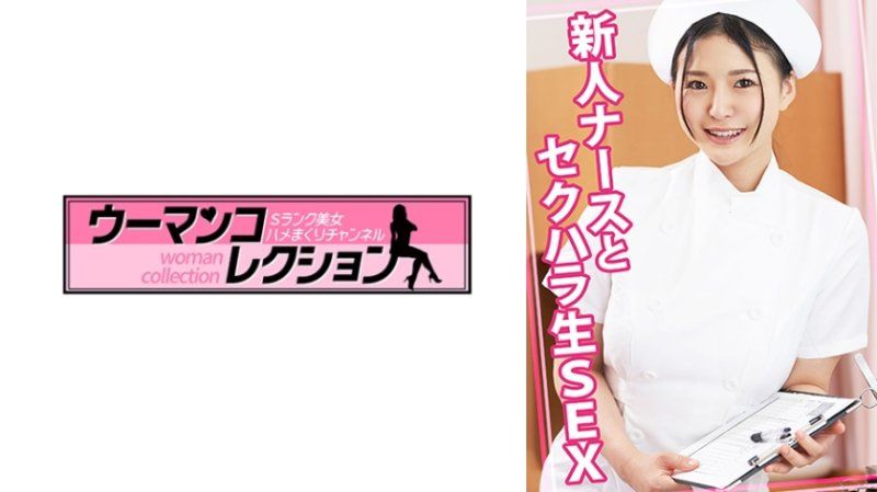 新人ナースとセクハラ生SEX