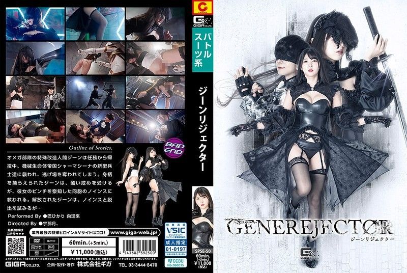 基因拒絕器 巴輝