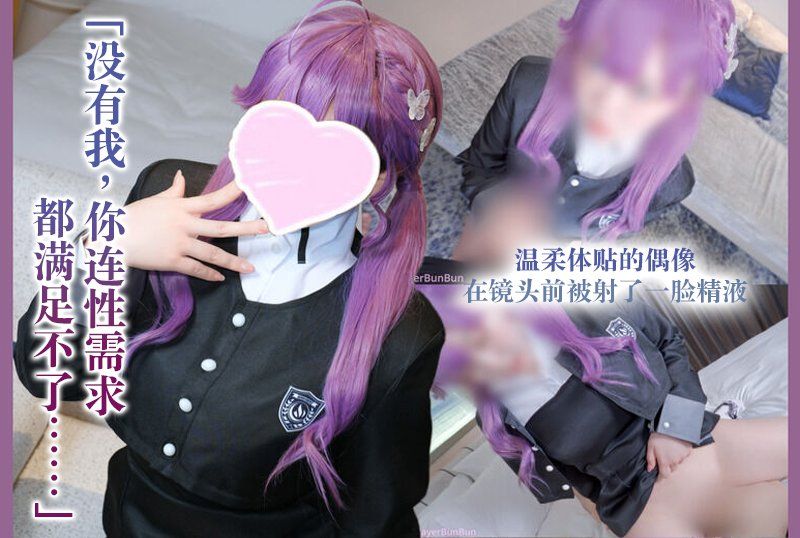 「没有我，你连性需求都满足不了……」一位温柔体贴的偶像在镜头前被射了一脸精液。《学园偶像大师/贺阳燐羽》