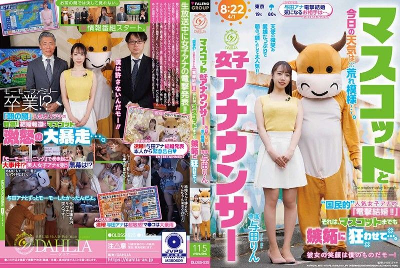 DLDSS-525 吉祥物与女主播 今天天气恶劣…。「国民级」人气女主播的『闪电结婚!!』这让吉祥物也嫉妒到发狂…。 与田凛