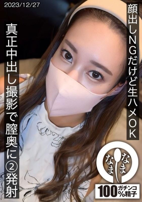 沒有露臉,但在真正的中出拍攝過程中,在陰道深處進行原始性愛 2 次拍攝 Minon Kurehara。