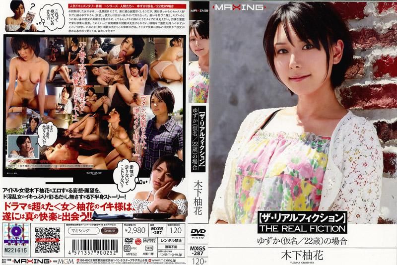 【真實散文】 柚花(假名/22歲) 木下柚花