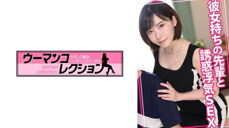 與有女友的前輩誘惑外遇性愛