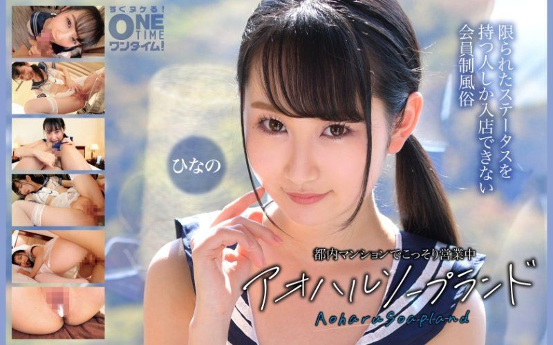 在都內公寓偷偷營業中 青春泡泡浴 雛乃