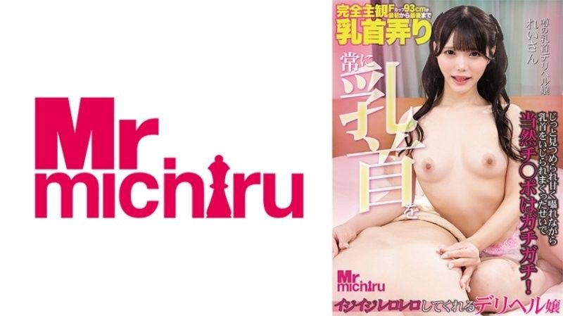 常常捏弄乳頭的外送茶妹子 玲衣 美澄玲衣