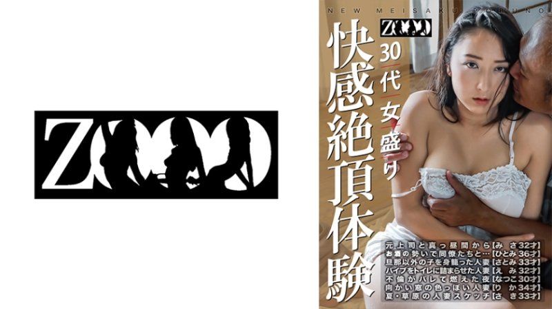 3字頭女性 快感絶頂體驗