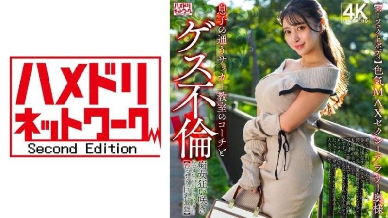 【完美身材】嫵媚MAX的性感三十歲主婦 與兒子上足球班的教練發生卑鄙不倫！