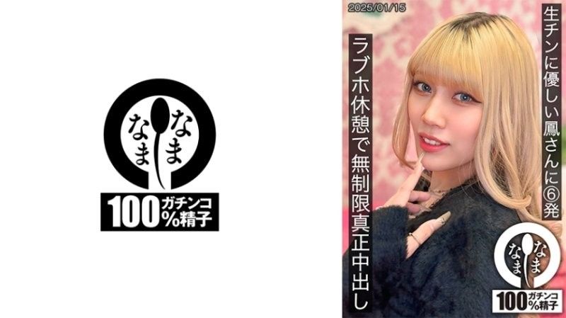 對無套肉棒溫柔的鳳6發 愛情賓館休息無限制真正中出 鳳可憐